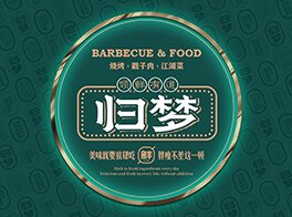烧烤 x 戳子肉 x 江湖